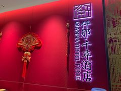 -AI住未来酒店(西安钟鼓楼五路口地铁站店)