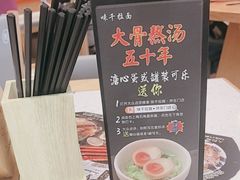 -味千拉面(常州关河东路分店)