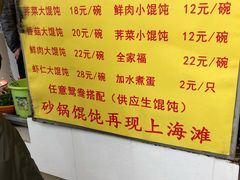 菜单-阿麟馄饨(延长路店)