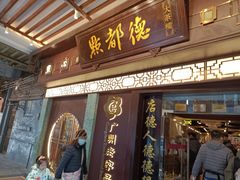 -点都德(大茶楼店)