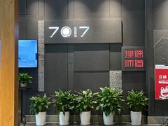 -7017浙菜•建德味(中财店)