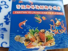 -范饭椰林川湘味海鲜·椰子鸡(三亚湾椰梦长廊店)
