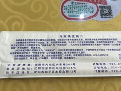 -马家烧麦(总店)