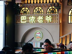 -巴依老爷新疆美食(常营店)