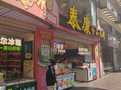 -泰康食品(南京东路店)