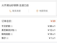 -火齐潮汕砂锅粥(五道口店)
