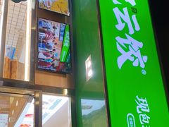 门面-袁记云饺(富力半岛店)