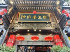 -陈麻婆豆腐(旗舰店)