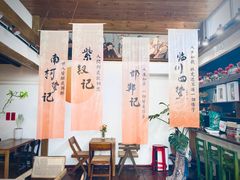 -点绛唇(鼓楼店)