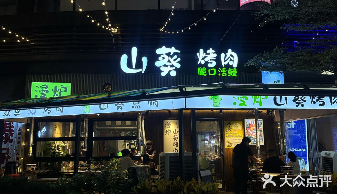 万物皆可山葵！赣州这家山葵烤肉也太香了吧！