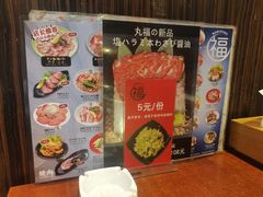 菜单-丸福烤肉(君隆广场店)
