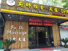 -康源四季推拿足道(罗秀店)