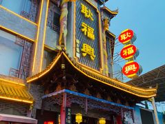 门面-耿福兴(凤凰美食街店)