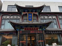 -梅利汴京烤鸭•开封豫菜地标店(晋安路店)