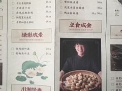 菜单-香园茶社·金陵小灶(老门东店)