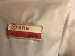 -海底捞火锅(长沙华创国际广场店)