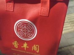 -香丰阁·烤鸭·川湘菜(清河店)