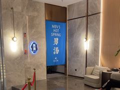 -尚荟汤泉生活馆