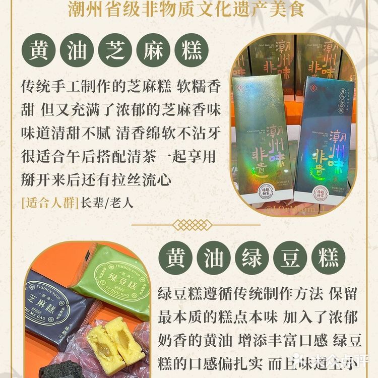 潮州旅游|潮汕特产糕点饼食手信合集攻略‼️