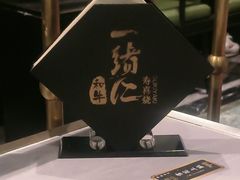 -一绪に寿喜烧自助(世茂广场店)