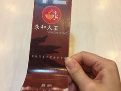 -永和大王(解放东路店)