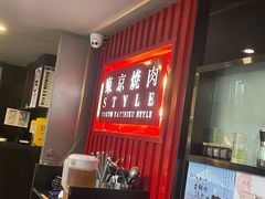 -まるみち   丸道东京烧肉(虹梅路店)