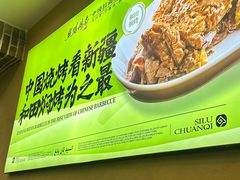 -丝路传奇·中国拉面航母店(北医三院店)