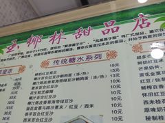 菜单-玉椰林甜品店(创始店)