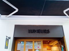 门面-Luneurs(幸福里店)