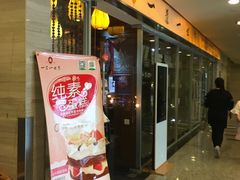 -一叶一世界•素食餐厅(环球中心店)