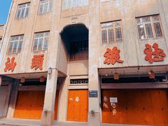 -汕头市小公园