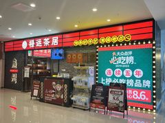 -禄运茶居·手工点心(猎德店)