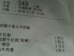 账单-味千拉面(光启城时尚购物中心店)