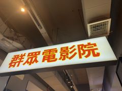 -齐市马佳地摊烤肉