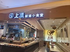 -上清·三文鱼鲜寿司(同德店)