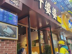 -叶婆婆钵钵鸡(乐山老店)