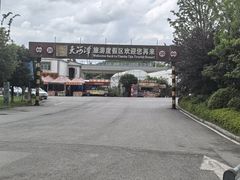 -天河潭旅游度假区