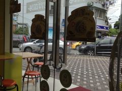 iphone_upload_pic-吉祥馄饨