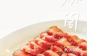 Special Honey Glazed Barbecue Pork