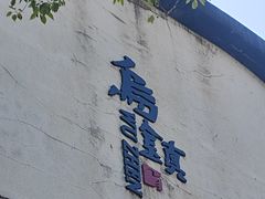 -寻味乌镇·龙虾烧烤