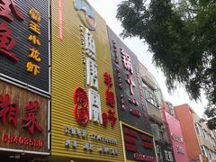 -鱼羊宴烤鱼羊蝎子烧烤(怡馨家园店)