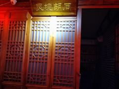 门面-前门故事烤鸭店(十里河店)