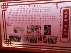 -卫鼎轩·曹公馆(鼓楼店)