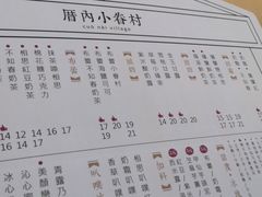 菜单-厝内小眷村(西单大悦城店)