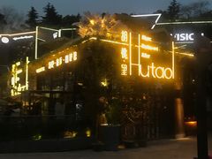 -胡桃里音乐酒馆(环亚凯瑟琳广场店)
