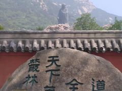 -崂山巨峰游览区