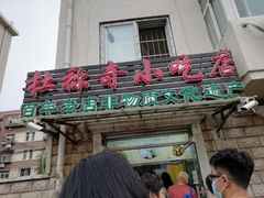 门面-杜称奇小吃店(西湖道店)
