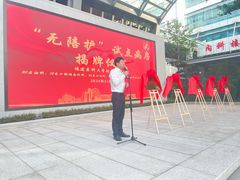 -福建医科大学附属第一医院(茶亭院区)