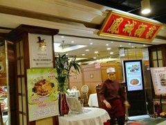 门面-凤城酒家(红磡店)
