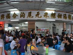-老福合沟无米粿甜汤粿品店